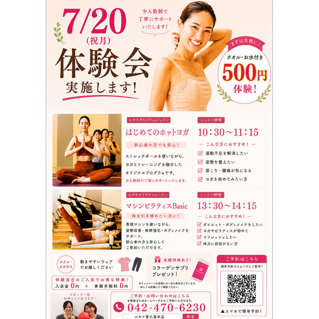7/20(祝月)体験会、ご予約枠、残りわずか！